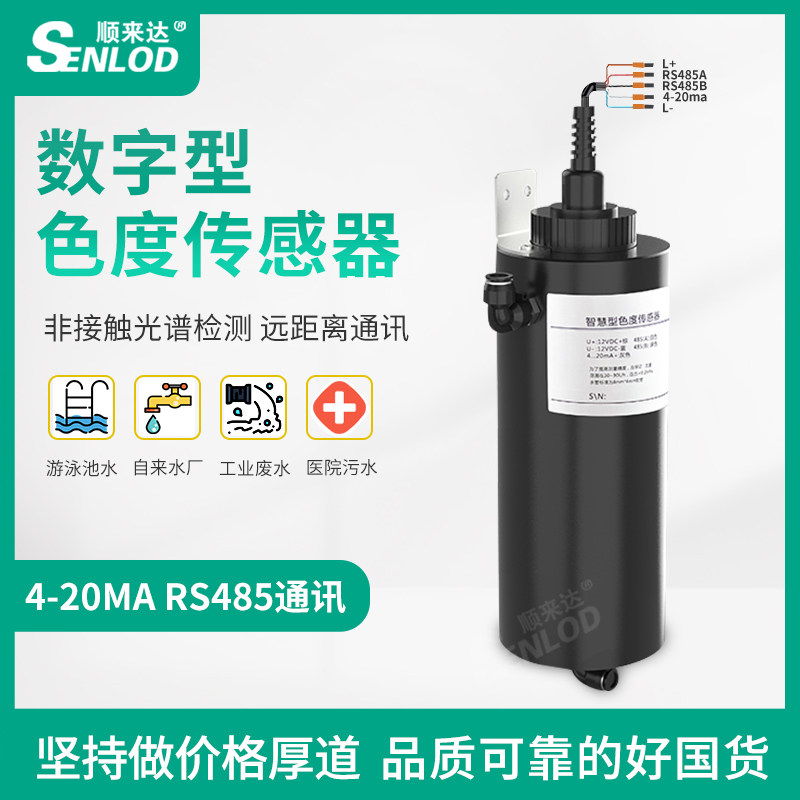 Online chromaticity detector RS485 4 - 20ma sewage treatment plant tap color sensor monitor