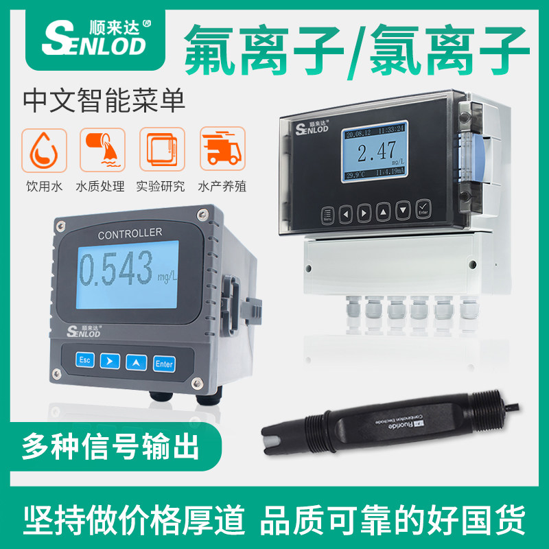 Online chlorine ion fluoride ion concentration detector CFC sensor controller for chlorine ion fluoride ion water quality content