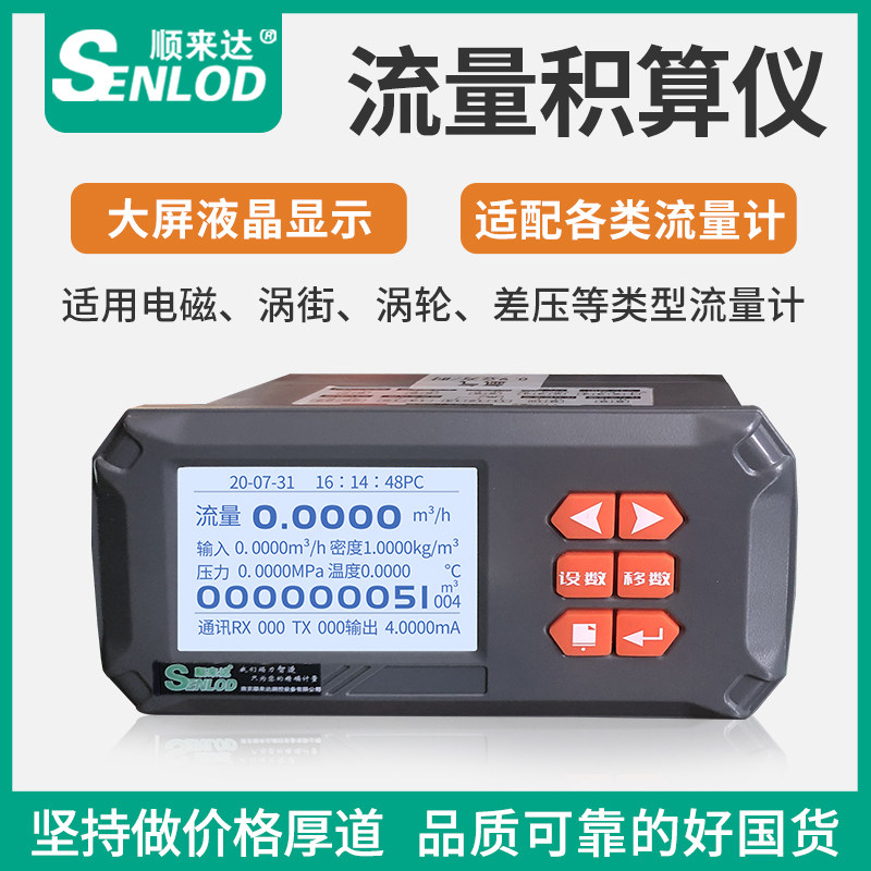 Intelligent flow totalizer LCD screen flow display meter differential pressure flow meter calculator secondary meter 485