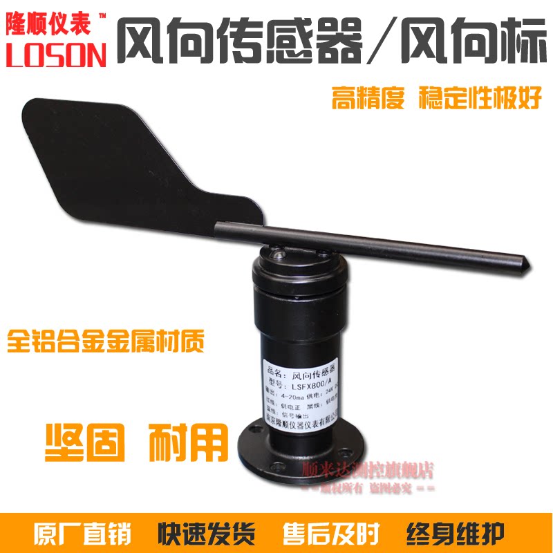 LSFX wind - directional transmitter Wind - direction instrument Pulse RS485 4 - 20mA 0 - 10V wind direction