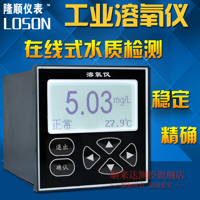 LOSON*LSDO-801 Industrial Online Dissolved Oxygen Meter Online Dissolved Oxygen Monitor Meter DO Detector