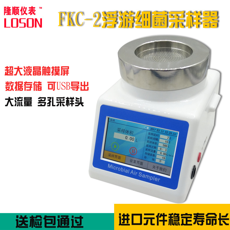 FKC-II type 2 planktonic sampler microbial planktonic sampler planktonic air dust sampler