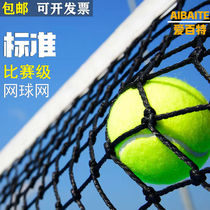 Professional competition tennis net Doubles tennis court blocking outdoor rainproof sunscreen training Standard tennis net Send bag