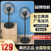 Midea electric fan household FSA30WB floor fan table vertical three-leaf smart fan silent without remote control