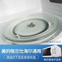 Midea microwave oven glass turntable diameter 24 5cm plate tray universal accessories 211a 213b