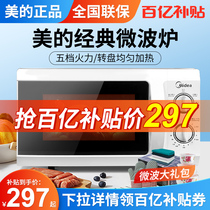 Midea Midea M1-L213B home microwave oven mechanical turntable non-smart flat light wave