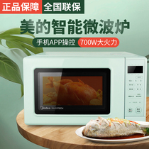 Midea microwave oven 20L household small multifunctional intelligent integrated energy saving power saving sterilization PM2005