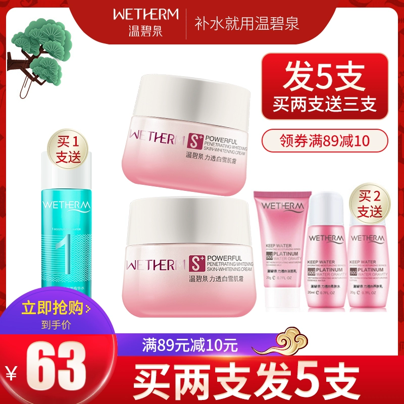 Wen Biquan Whitening Student Power White Snow Skin Cream Dưỡng ẩm Dưỡng ẩm làm sáng da Kem làm sáng da Chính hãng Flagship Store - Kem dưỡng da