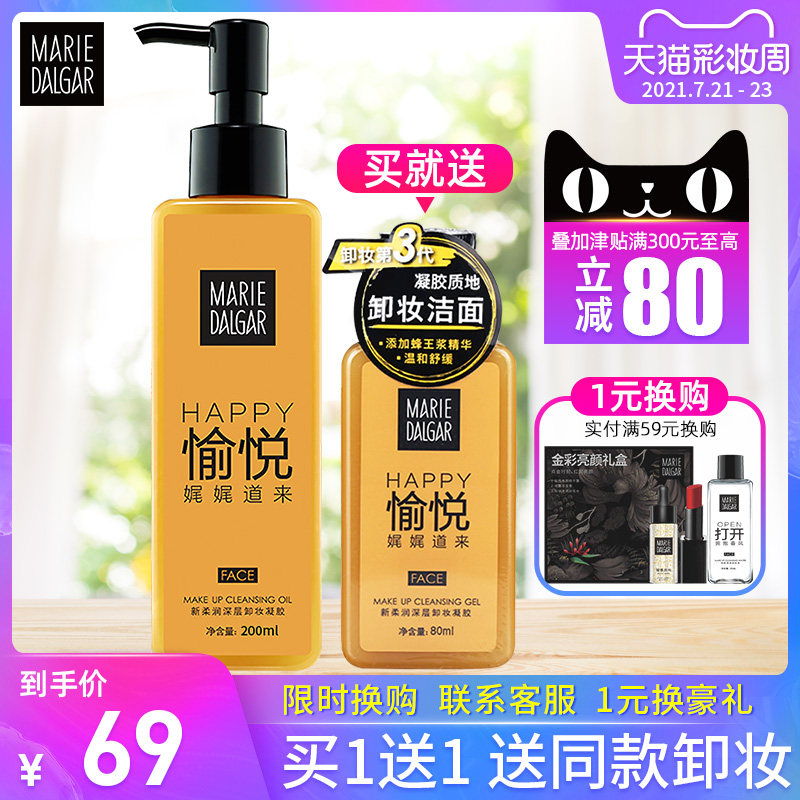 Mary Deca Soft Makeup Remover Gel Makeup Remover Oil Eye Makeup Remover Water For sensitive skin Deep cleansing