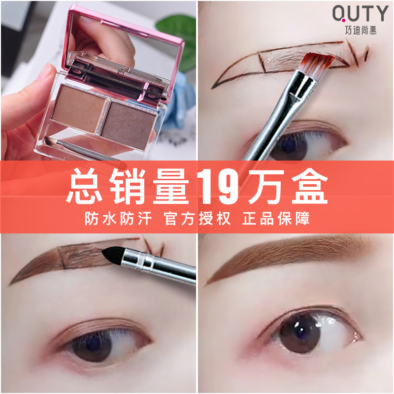 The Qiandy Shanghui Eyebrow Powder waterproof and anti-sweat is not easy to fall color natural wild eyebrow persistent beginners dyeing brow cream