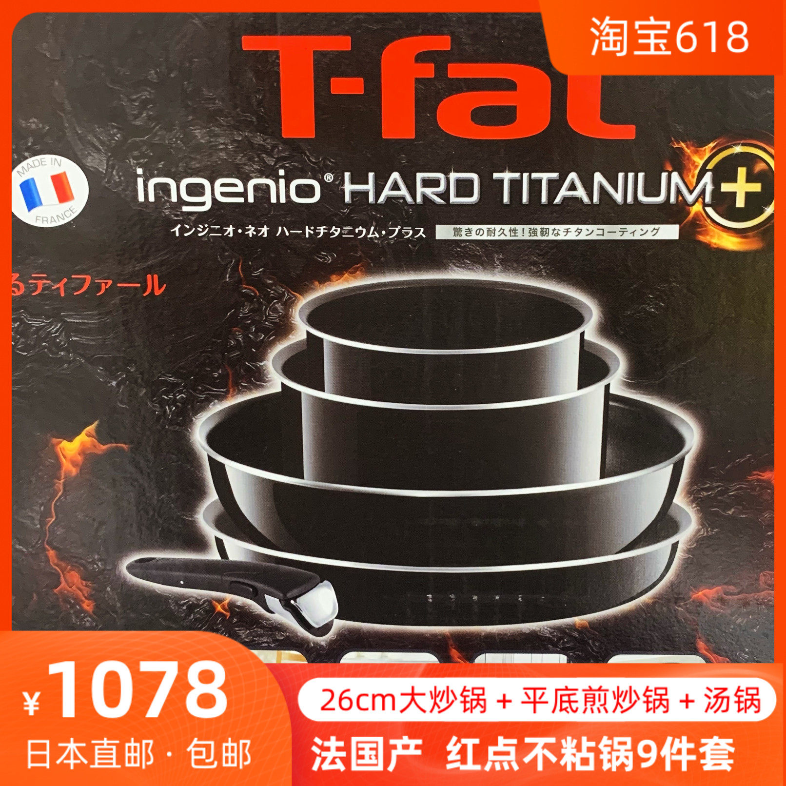 Japan TFAL T-FAL Red Spot Wok with black handle can detachable non-stick wok 9 sets