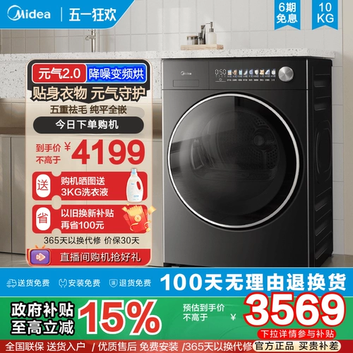 Midea Yuanqi 2,0-10 кг полностью встраиваемая полностью автоматическая стерилизационная сушильная машина с тепловым насосом с регулируемой частотой и плоским экраном большой производительности L5