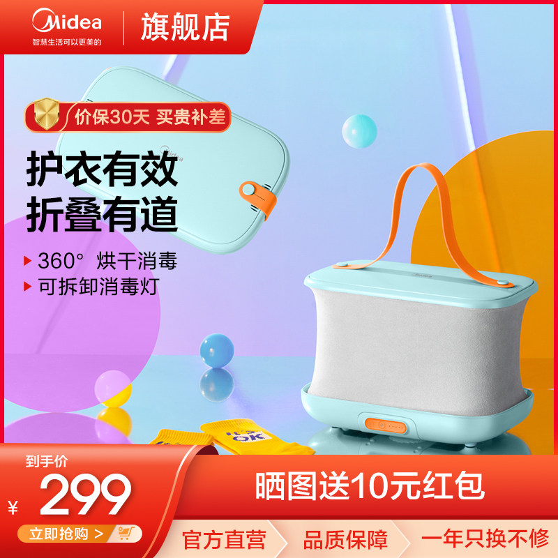 Midea home dormitory portable small ultraviolet baby clothes underwear drying box sterilization disinfection machine DB01