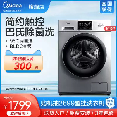Midea Midea 10kg drum washing machine household automatic frequency conversion elution MG100V31DS5