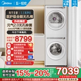 [Старая торговая субсидия] Midea 10 кг плоского барабанного теплового насоса сушилка для промывки и сушки с двойной частотой L7