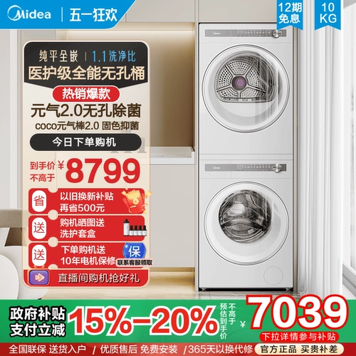 [Старая торговая субсидия] Midea 10 кг плоского барабанного теплового насоса сушилка для промывки и сушки с двойной частотой L7