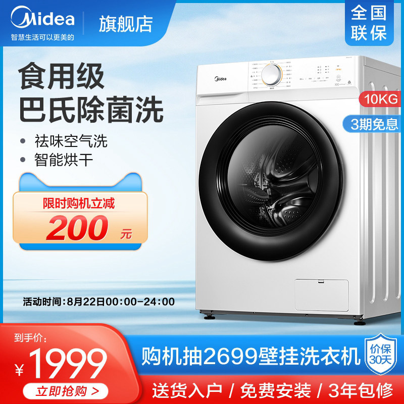 Midea 10 kg KG washing machine automatic household frequency conversion drum washing and drying all-in-one machine MD100V11D