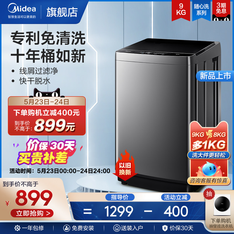 (Wash as you like) Midea washing machine 9kg fully automatic home official rental small wave wheel MB90V37E