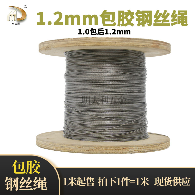 1 2mm304 stainless steel transparent rubber multi - stainless steel wire rope drying clothing rope and rubber steel wire rope
