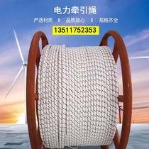 Special offer Dupont wire electric traction rope Overhead line insulated wire cord release rope anti-twist safety drone rope