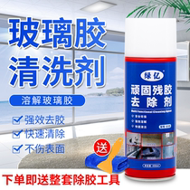 Glass glue waterproof nail-free glue remover ceramic tile decoration paint hard glue cleaning foam cleaning agent