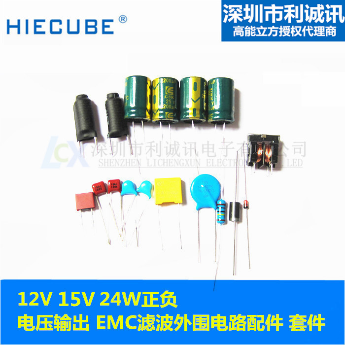 HA24W series positive and negative voltage output 12V 15V EMC filter peripheral circuit accessories suite
