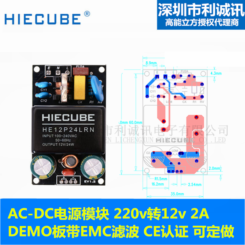 HIECUBE High Energy Cubic ACDC Power Module 220v to 12v2A DEMO Panel with EMC Filter CE Certification