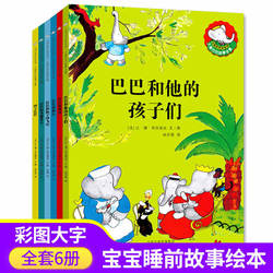 Baba and His Children Elephant Baba Stories Complete 6 Books Early Childhood Education Enlightenment Baby Bedtime Stories