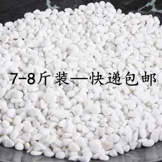 Jin [Jin equals 0.5 kilogram] Tobacco extinguisher stone white stone fish tank white sand