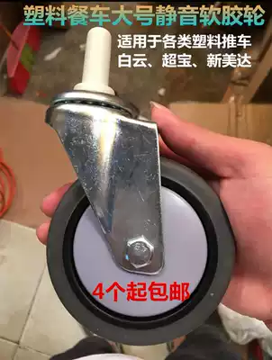 Thickened plastic dining car wheel Universal silent wheel with brake dining room cart wheel rubber soft wheel caster