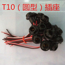 Car T10 meter bulb plug-in-seat car T13 T15 plug-in small lamp copper wire socket universal plug