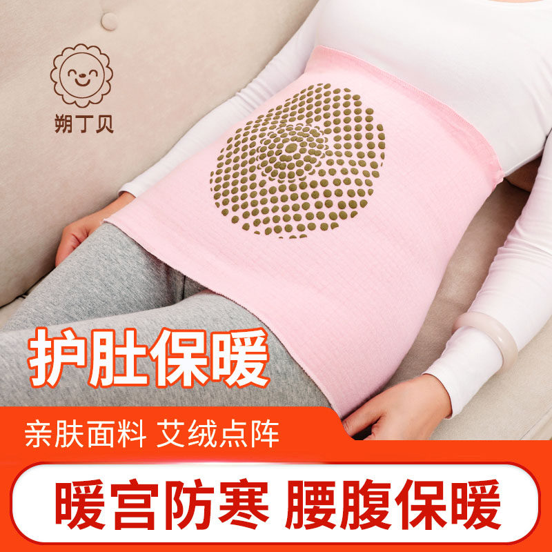 Wormwood Healthy Warm Protection Belt Men's Stomach Protection Middle-aged and Elderly Sleep Prevention Cold Confinement Breastfeeding Four Seasons - Taobao