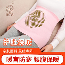 Agrass health preserving warm belt for mens tummy protective stomach for old age sleeping and anti-cold moon suckling all four seasons