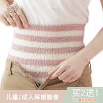 Adult warm care waist belly belly baby belly-side suede roll with belly-belly button for childrens belted childrens spring and summer all year round