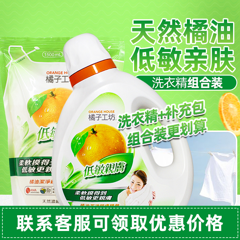 Taiwan Orange Workshop Laundry Detergent Laundry Detergent Bottled Plus Supplemental Packs Without Fluorescent infantile Baby Clothing Applicable