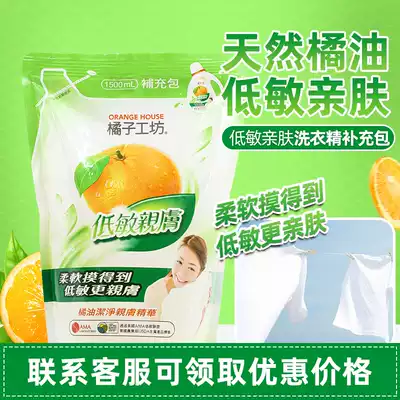 Taiwan orange workshop laundry detergent supplement bag does not contain fluorescent agent laundry detergent baby clothes suitable