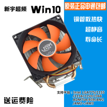 Xinyu overclocking CPU radiator mute 1155AMD1151 desktop 775 pin computer CPU fan 1150