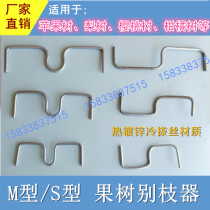 Citrus curved branch fruit tree styling clip pull stylet universal open angle puller apple tree S-shaped branch