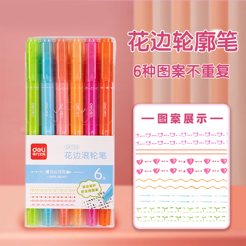 得力（deli）滚轮花型印章轮廓笔：小学生创意花边荧光笔，让作业变艺术品✨