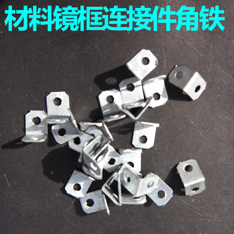 Mounting material picture frame hook picture frame link piece direct slice angle iron fixed right angle piece small corner code