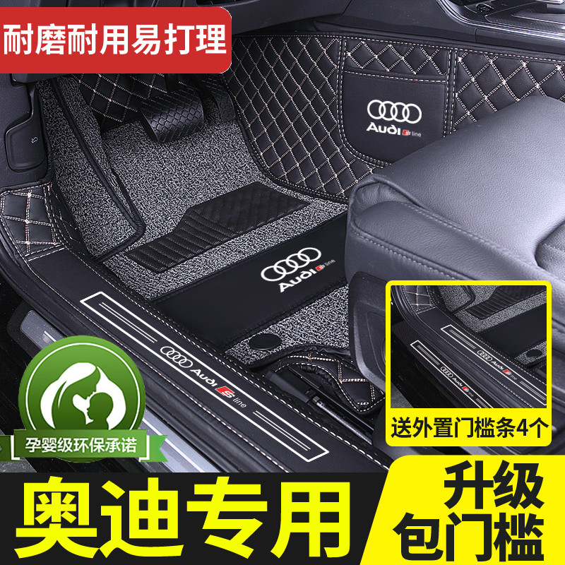 Audi a4l a6l a3 A8L A8L-compartment Audi q5 q5l q5l q3 q2l q2l full-surround footbed original plant