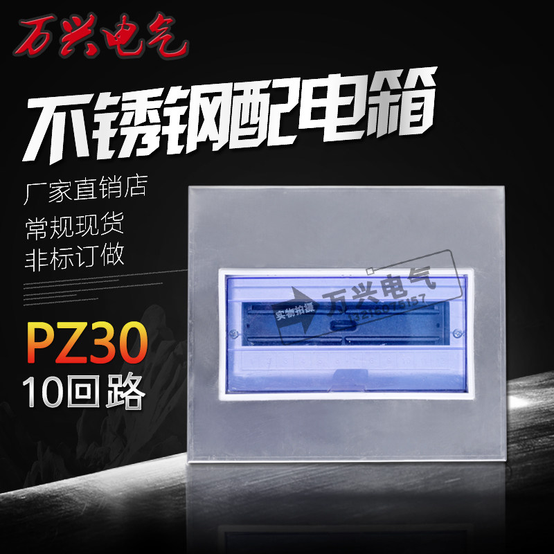 Stainless steel PZ30-8 distribution box concealed and exposed weak current wiring box 6-40 loop air switch box control box