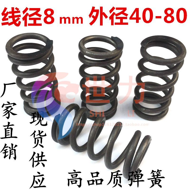 Custom-made spring compression spring shock-absorbing spring wire diameter 8mm inner diameter outer diameter 40 45 50 58 60 65 80