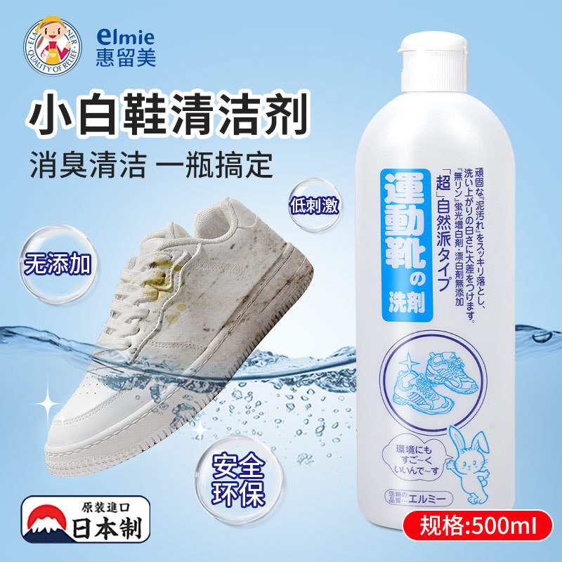 Japanese Imported Hui Li Mei Shoe Cleaner for White Sneakers and Sports Shoes, Stain Remover, Whitening, Anti-Yellowing, Shoe Cleaning Magic Tool