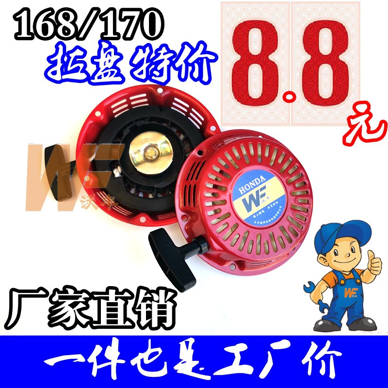 Wofeng gasoline engine 168 170 188 190 pull plate start plate water pump generator trowel machine hand start plate