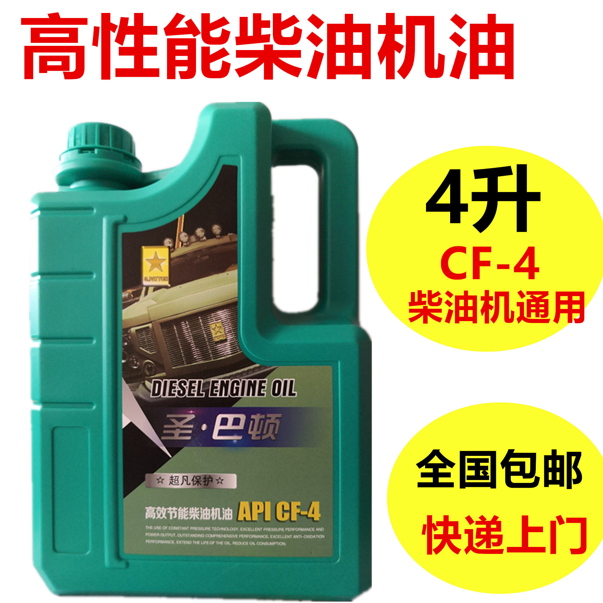 长城轻卡 货车 皮卡 农用车 发电机 柴油机油 CF -4柴油机油包邮4