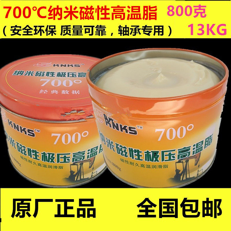 特耐高温脂700度1000度白色通用轴承润滑脂纳米磁护高温高速黄油