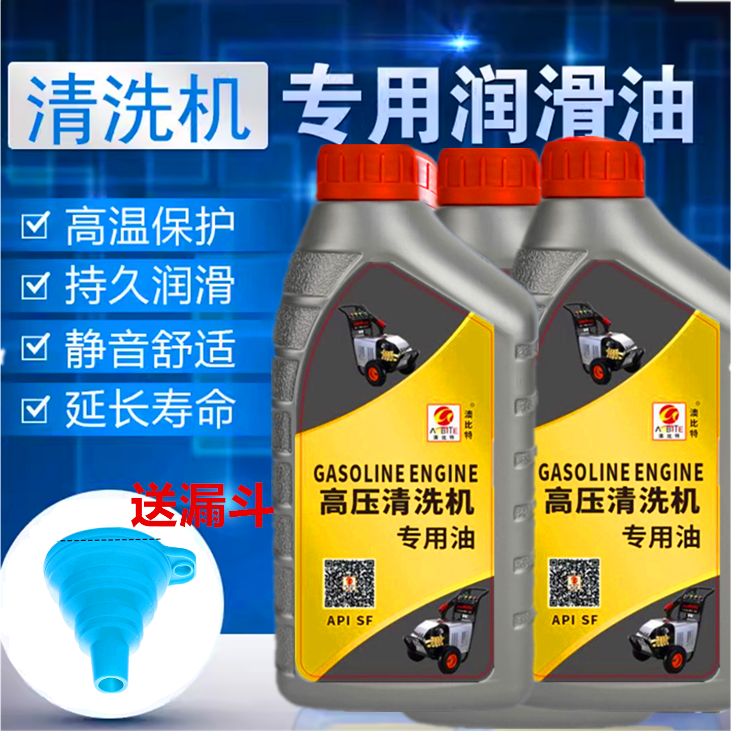 高压清洗机机油 洗车机机油 洗车泵专用机油 洗车机润滑油 1L