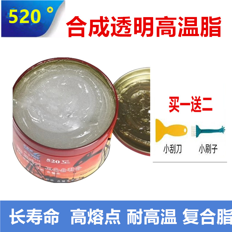 520度高温润滑脂 透明白色韩国600度 高速轴承机械车用蓝色黄油