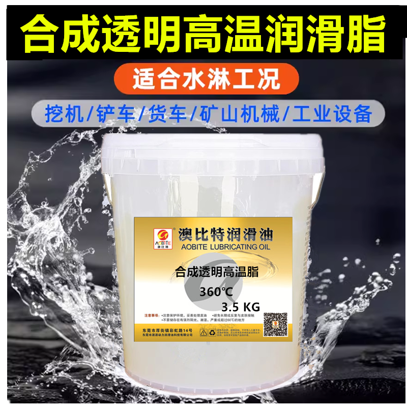 包邮高温透明润滑脂 透明白色360度 高速轴承机械车用黄油